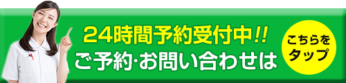 予約・問い合わせする