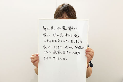 【腰痛、背中の張り、胃の痛み、胃酸過多】いわき市在住 T.Y様60代女性